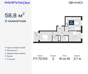 2-к квартира, вторичка, 59м2, 15/16 этаж