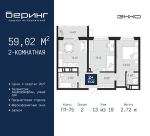 2-к квартира, вторичка, 59м2, 13/19 этаж