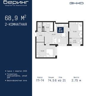 2-к квартира, вторичка, 69м2, 6/21 этаж