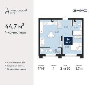 1-к квартира, вторичка, 45м2, 2/20 этаж