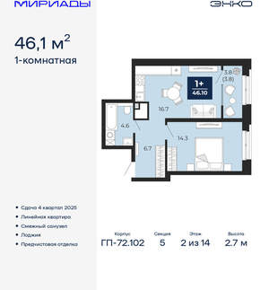 1-к квартира, вторичка, 46м2, 2/16 этаж