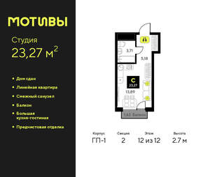 Студия квартира, сданный дом, 23м2, 12/14 этаж