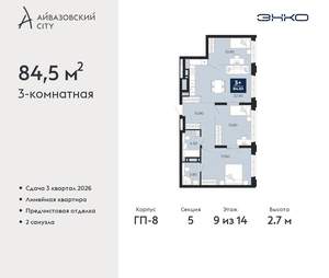 3-к квартира, вторичка, 85м2, 9/24 этаж