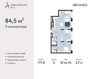 3-к квартира, вторичка, 85м2, 10/24 этаж