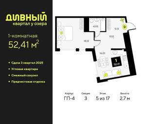 1-к квартира, вторичка, 52м2, 5/23 этаж