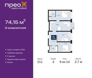 3-к квартира, вторичка, 74м2, 9/21 этаж