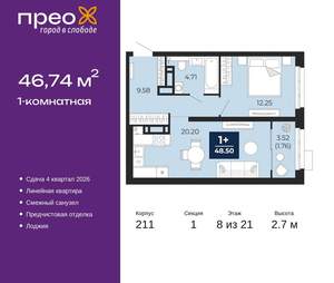1-к квартира, вторичка, 47м2, 8/21 этаж