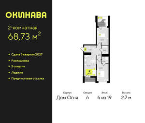 2-к квартира, вторичка, 69м2, 6/19 этаж