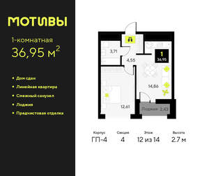 1-к квартира, сданный дом, 37м2, 12/14 этаж