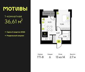 1-к квартира, вторичка, 37м2, 13/14 этаж