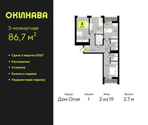 3-к квартира, вторичка, 87м2, 2/19 этаж