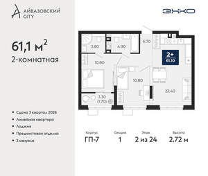 2-к квартира, вторичка, 61м2, 2/24 этаж