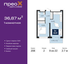 1-к квартира, вторичка, 37м2, 9/22 этаж
