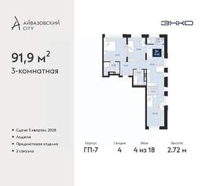 3-к квартира, вторичка, 92м2, 4/24 этаж