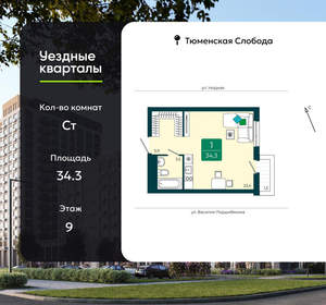 Студия квартира, вторичка, 34м2, 9/17 этаж
