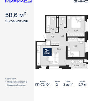 2-к квартира, сданный дом, 59м2, 3/18 этаж