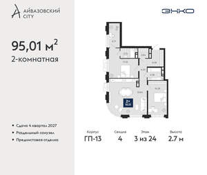 2-к квартира, вторичка, 95м2, 3/24 этаж