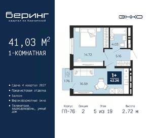 1-к квартира, вторичка, 41м2, 5/19 этаж