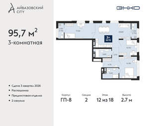 3-к квартира, вторичка, 96м2, 12/24 этаж