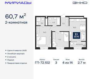 2-к квартира, вторичка, 61м2, 4/16 этаж