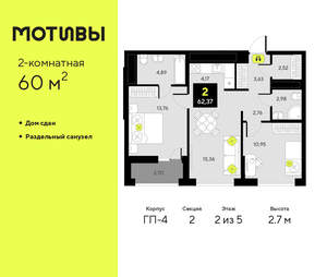 2-к квартира, сданный дом, 60м2, 2/14 этаж