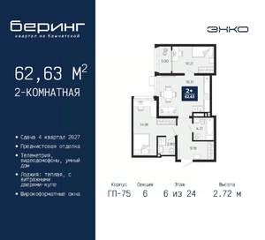 2-к квартира, вторичка, 63м2, 6/24 этаж