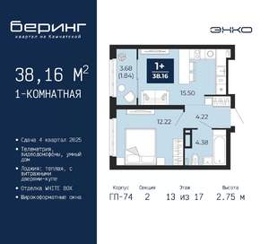 1-к квартира, вторичка, 38м2, 13/17 этаж