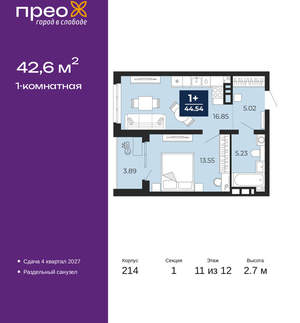 1-к квартира, вторичка, 43м2, 11/20 этаж
