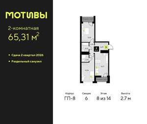 2-к квартира, вторичка, 65м2, 8/14 этаж