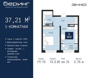 1-к квартира, вторичка, 37м2, 20/22 этаж