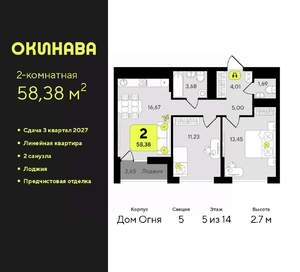 2-к квартира, вторичка, 58м2, 5/14 этаж