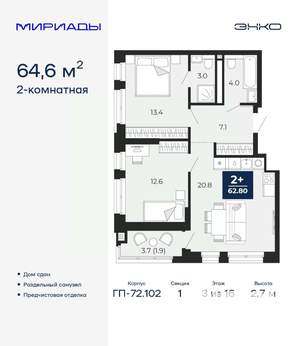 2-к квартира, сданный дом, 65м2, 3/16 этаж