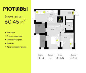 2-к квартира, сданный дом, 60м2, 3/14 этаж