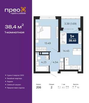 1-к квартира, вторичка, 38м2, 12/23 этаж