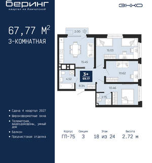 3-к квартира, вторичка, 68м2, 18/24 этаж