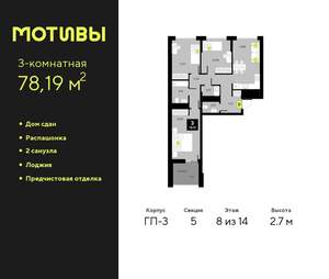 3-к квартира, сданный дом, 78м2, 8/14 этаж