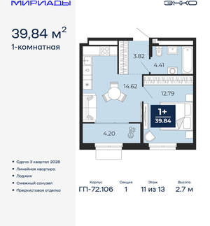 1-к квартира, вторичка, 40м2, 11/16 этаж