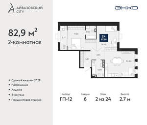 2-к квартира, вторичка, 83м2, 2/24 этаж