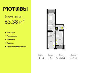 2-к квартира, сданный дом, 63м2, 9/14 этаж
