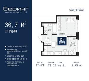 Студия квартира, вторичка, 31м2, 2/21 этаж