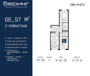 2-к квартира, вторичка, 67м2, 9/24 этаж