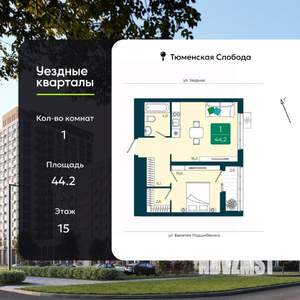 1-к квартира, вторичка, 44м2, 15/16 этаж