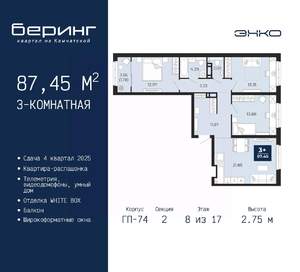 3-к квартира, вторичка, 87м2, 8/17 этаж