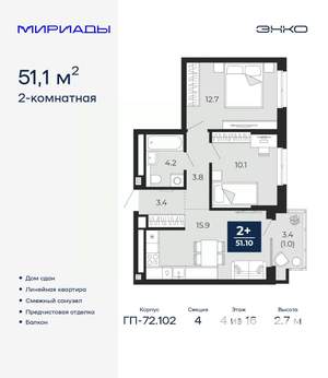 2-к квартира, сданный дом, 51м2, 4/16 этаж