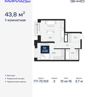 1-к квартира, сданный дом, 44м2, 13/16 этаж