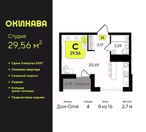 Студия квартира, вторичка, 30м2, 8/16 этаж