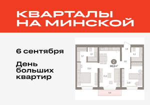 2-к квартира, вторичка, 67м2, 6/16 этаж