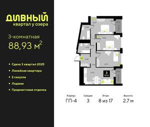 3-к квартира, вторичка, 89м2, 8/23 этаж