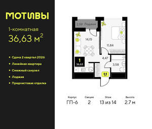 1-к квартира, вторичка, 37м2, 13/14 этаж