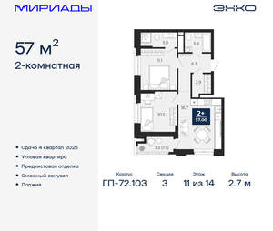 2-к квартира, вторичка, 57м2, 11/16 этаж